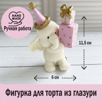 Шоколадная фигурка "Слоник с подарками" розовый